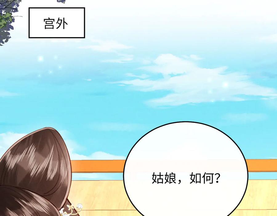 《新婚夜，我怀了督主的崽》第23话 落选了我才能追你呀 第71页
