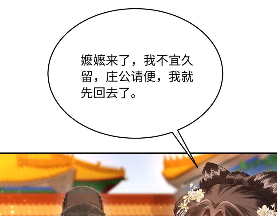 《新婚夜，我怀了督主的崽》第23话 落选了我才能追你呀 第64页