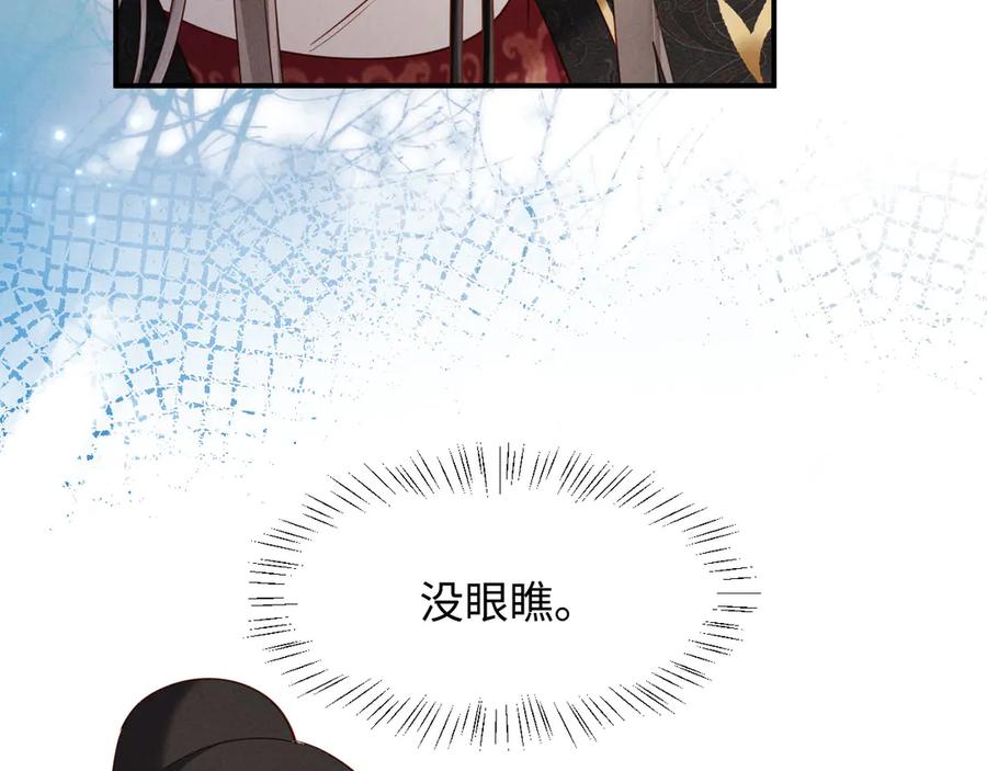 《新婚夜，我怀了督主的崽》第23话 落选了我才能追你呀 第68页
