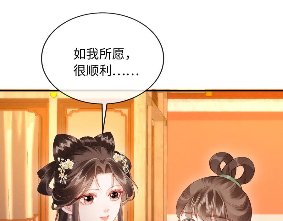 《新婚夜，我怀了督主的崽》第23话 落选了我才能追你呀 第74页