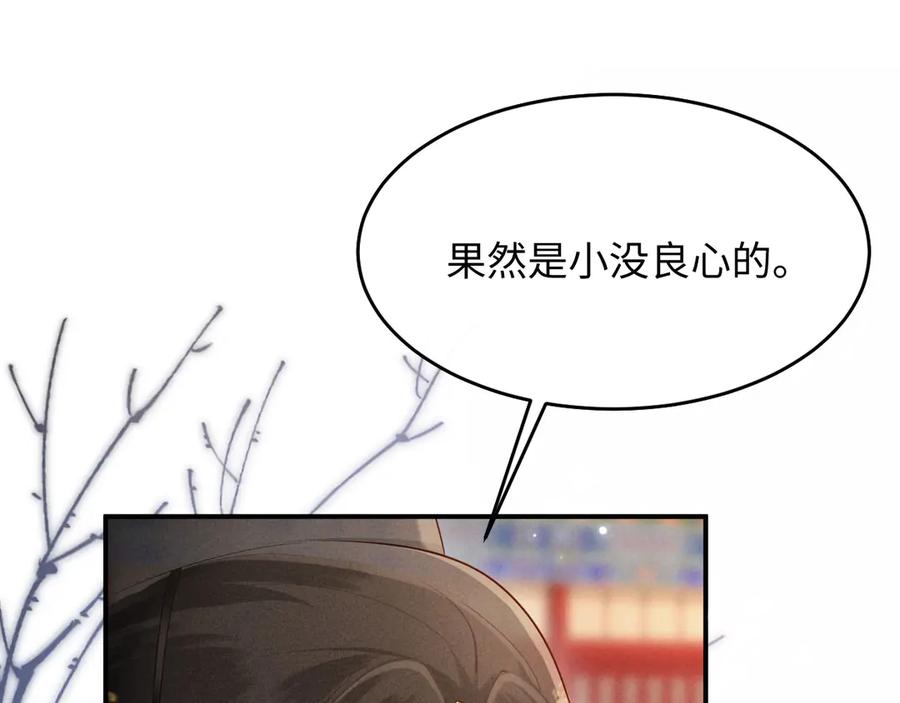 《新婚夜，我怀了督主的崽》第23话 落选了我才能追你呀 第66页
