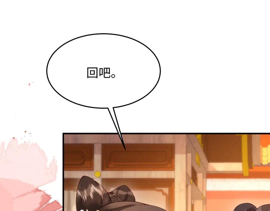 《新婚夜，我怀了督主的崽》第23话 落选了我才能追你呀 第79页