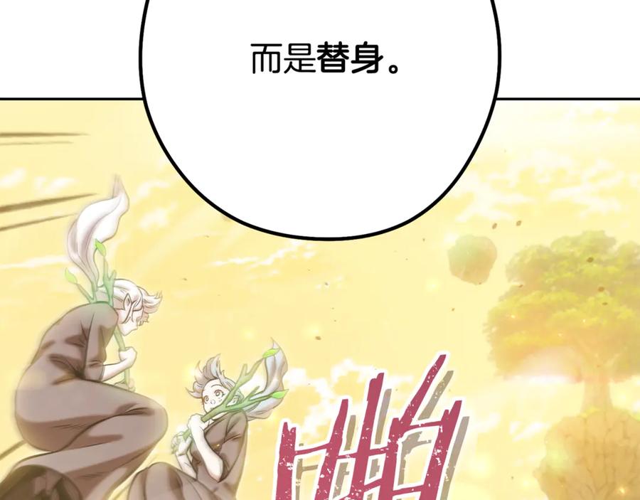 重启地下城 第248话 为了守护你 第167页