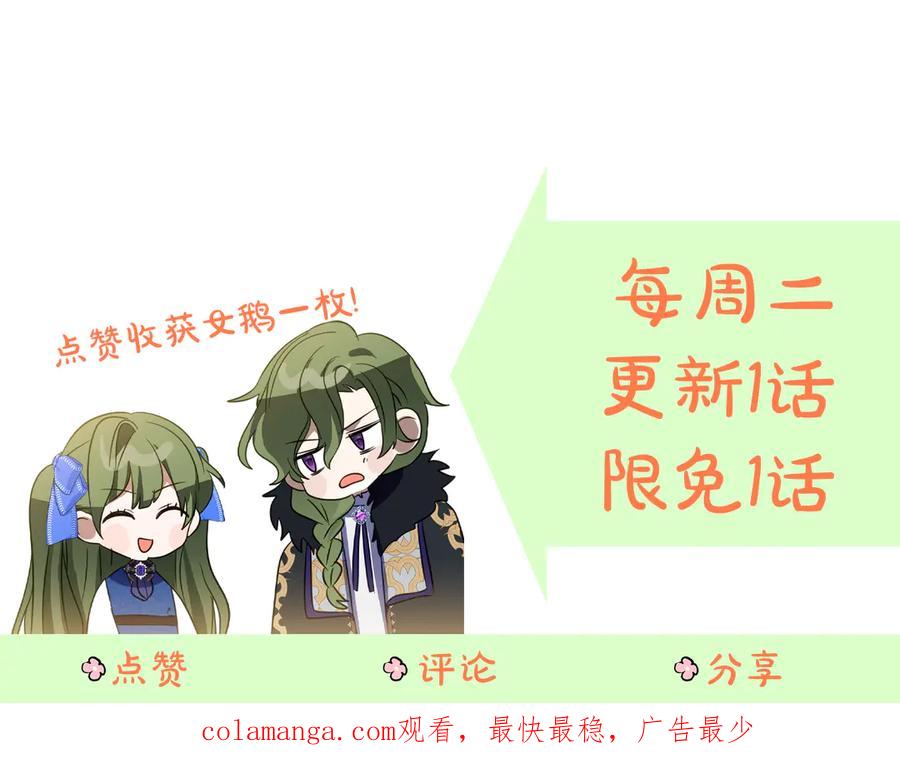 《刻薄公爵家的合约女儿》第37话 一样的诅咒 第179页