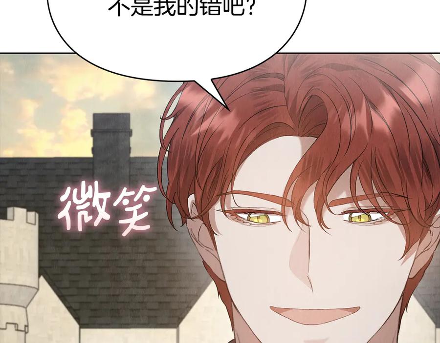 《配角决定成为假替身》第29话 要和他结婚吗 第135页