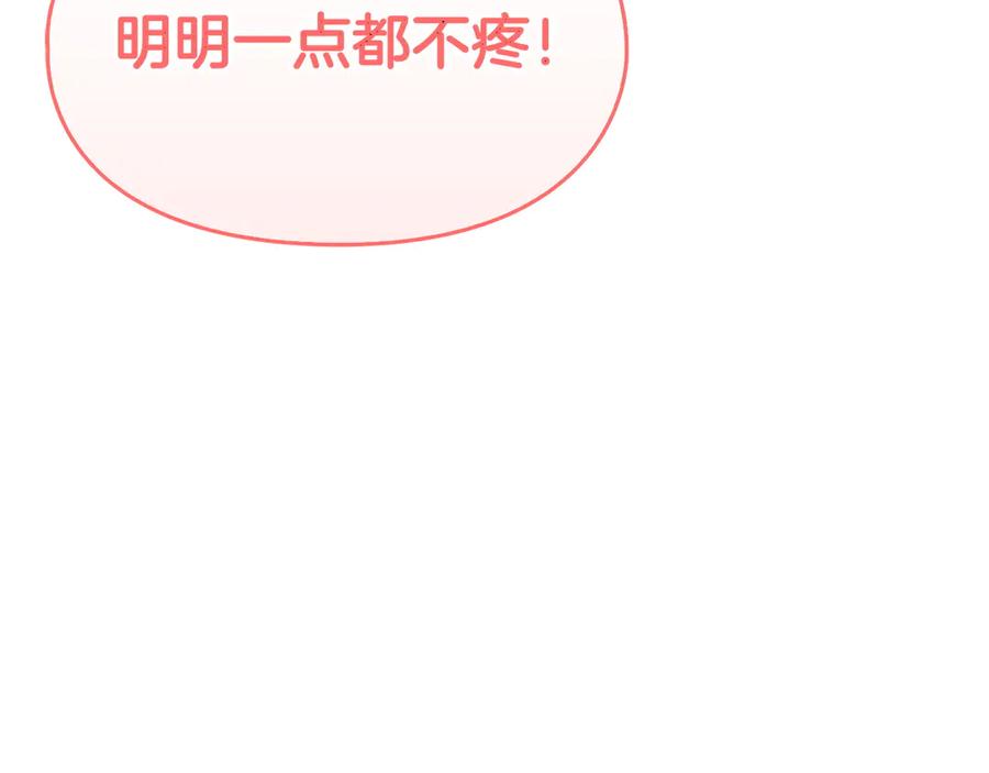 《配角决定成为假替身》第29话 要和他结婚吗 第148页