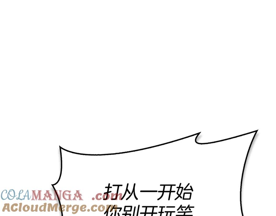 《配角决定成为假替身》第29话 要和他结婚吗 第137页