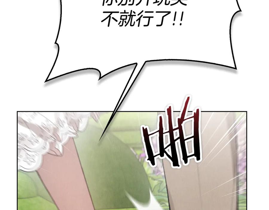 《配角决定成为假替身》第29话 要和他结婚吗 第138页