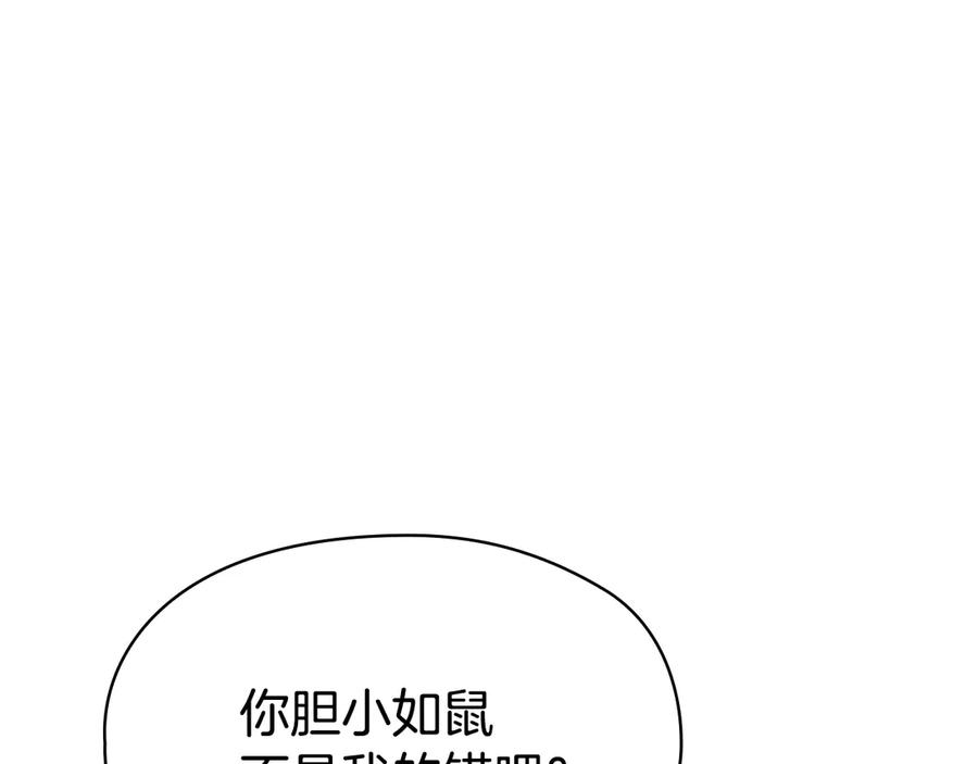 《配角决定成为假替身》第29话 要和他结婚吗 第134页