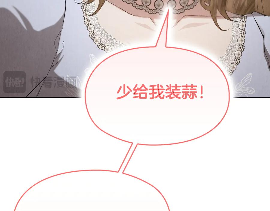《配角决定成为假替身》第29话 要和他结婚吗 第147页