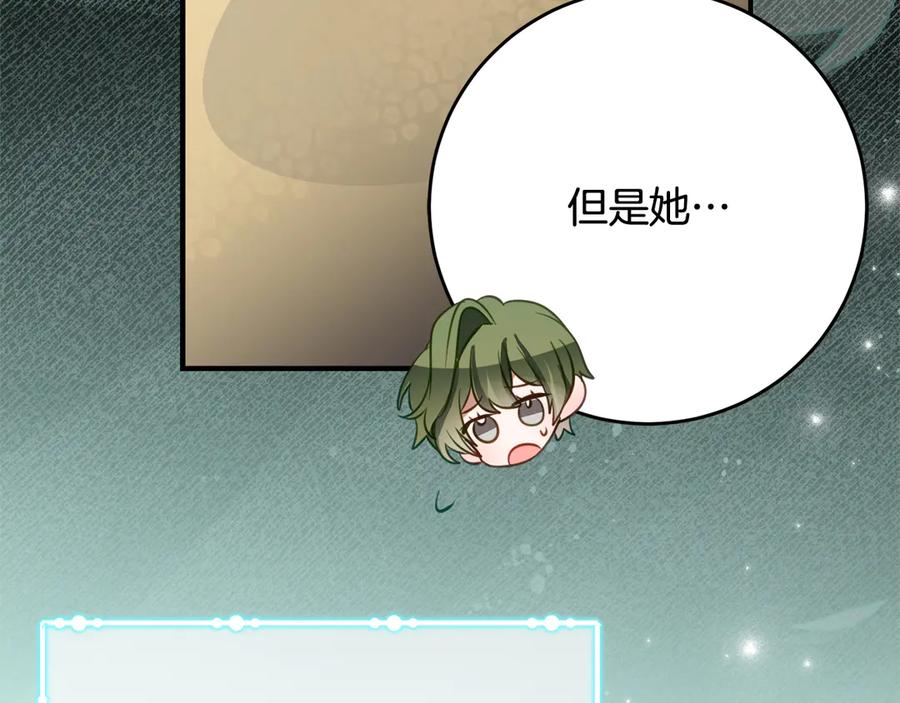 《刻薄公爵家的合约女儿》第44话 我的女儿是你 第48页