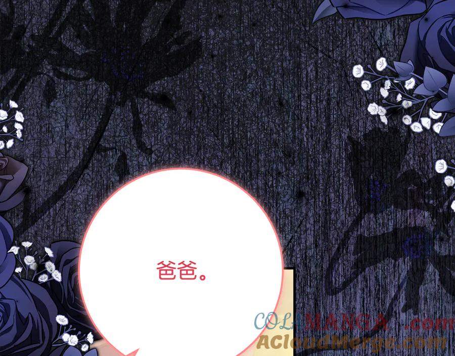 《刻薄公爵家的合约女儿》第44话 我的女儿是你 第41页