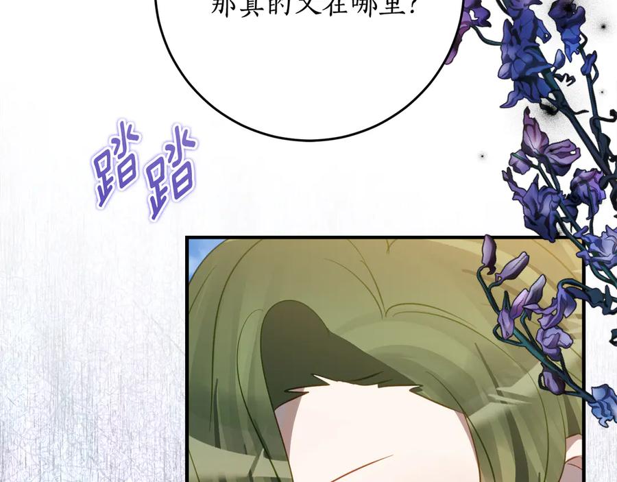 《刻薄公爵家的合约女儿》第44话 我的女儿是你 第34页