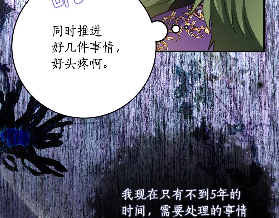 《刻薄公爵家的合约女儿》第44话 我的女儿是你 第36页
