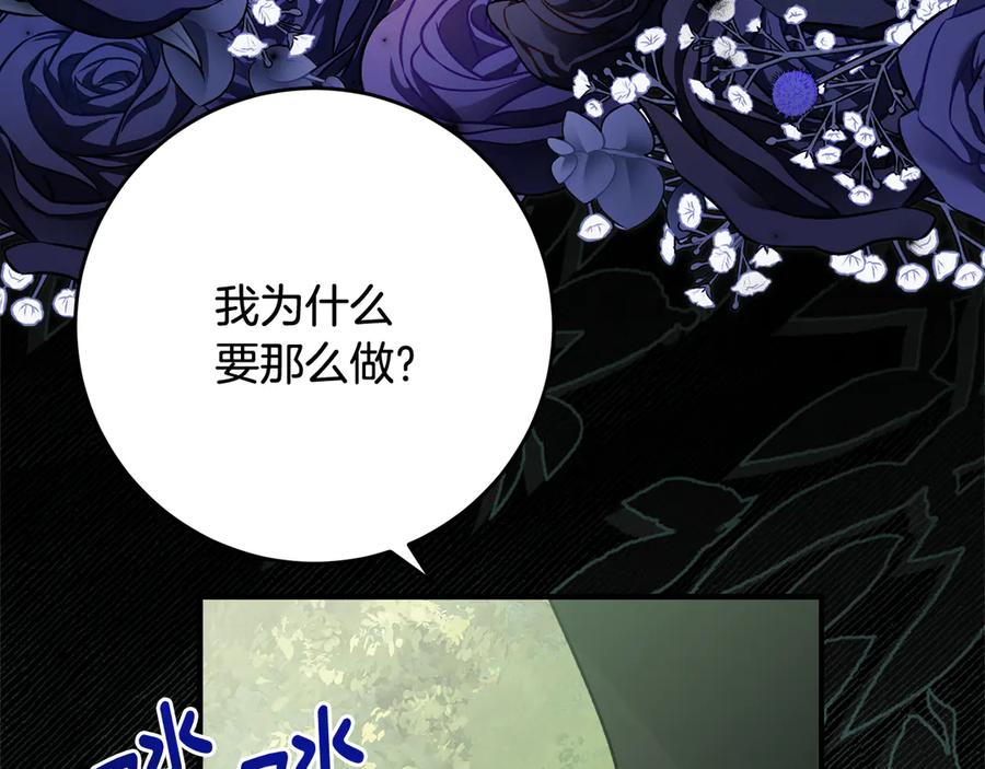《刻薄公爵家的合约女儿》第44话 我的女儿是你 第46页