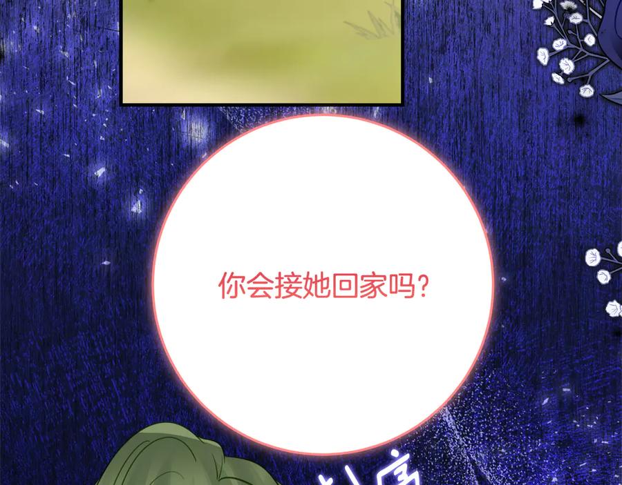 《刻薄公爵家的合约女儿》第44话 我的女儿是你 第43页