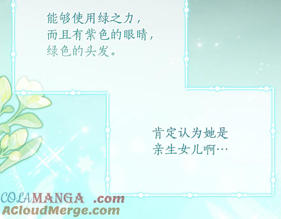 《刻薄公爵家的合约女儿》第44话 我的女儿是你 第49页