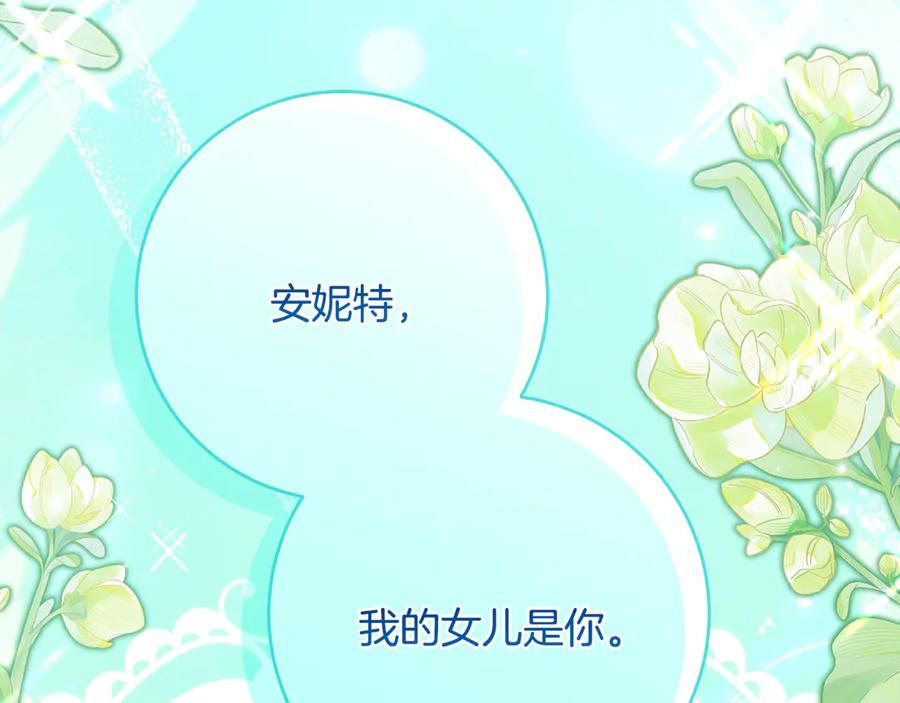 《刻薄公爵家的合约女儿》第44话 我的女儿是你 第50页