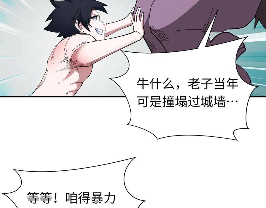 全球诡异时代 第447话 扶桑篇-人鬼电竞大赛！ 第30页