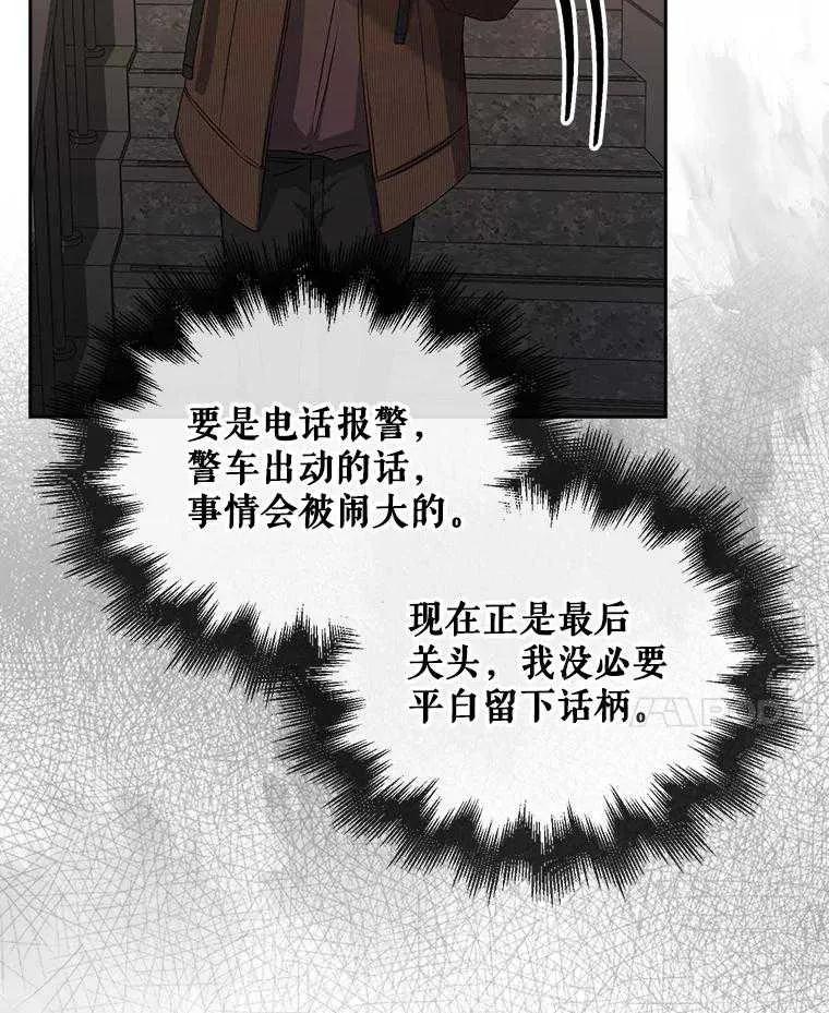 《得了不出道就会死的病》第47话 第50页