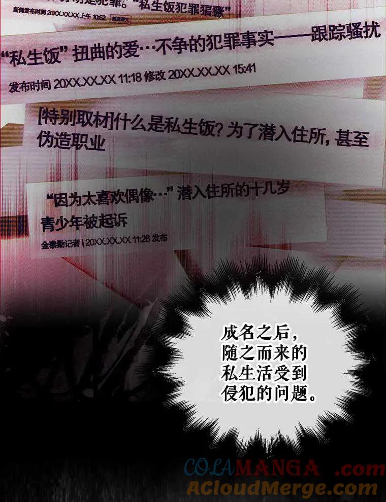 《得了不出道就会死的病》第47话 第29页