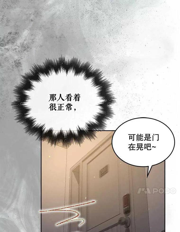 《得了不出道就会死的病》第47话 第43页