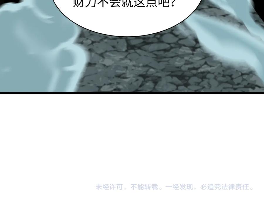 全球诡异时代 第476话 扶桑篇-氪金忍术战！ 第236页