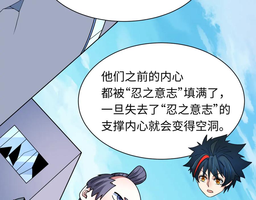 全球诡异时代 第488话 扶桑篇-请成为新的忍影大人！ 第83页