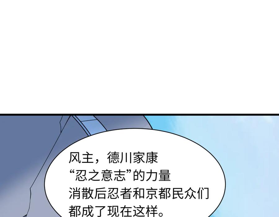 全球诡异时代 第488话 扶桑篇-请成为新的忍影大人！ 第82页