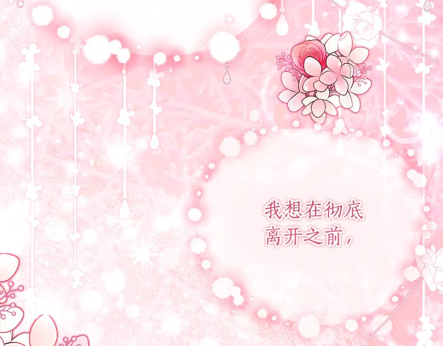 《刻薄公爵家的合约女儿》第52话 在死之前 第128页