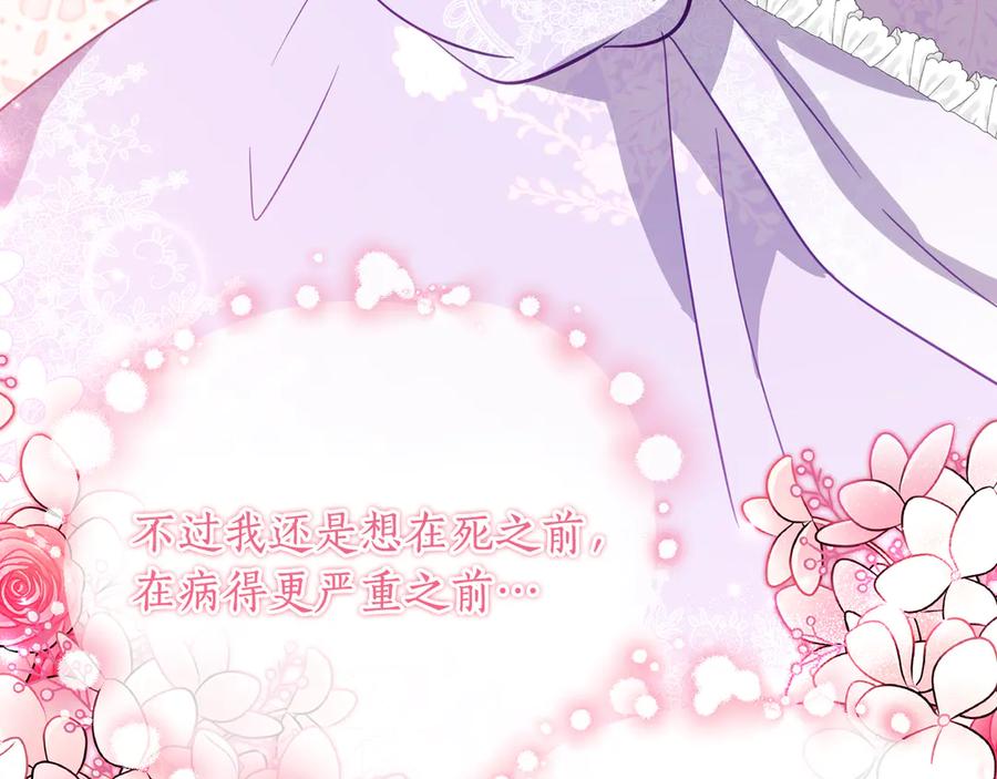 《刻薄公爵家的合约女儿》第52话 在死之前 第126页