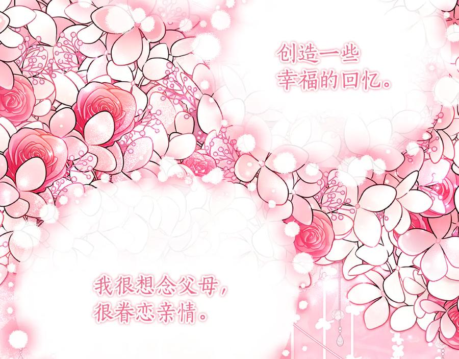 《刻薄公爵家的合约女儿》第52话 在死之前 第127页