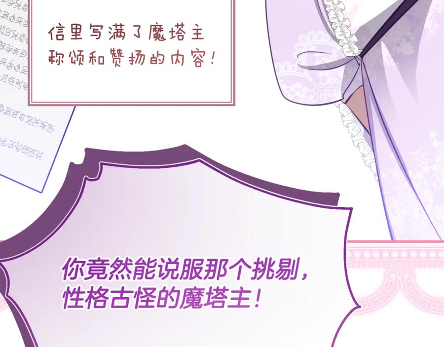 《刻薄公爵家的合约女儿》第54话 解除合约 第35页