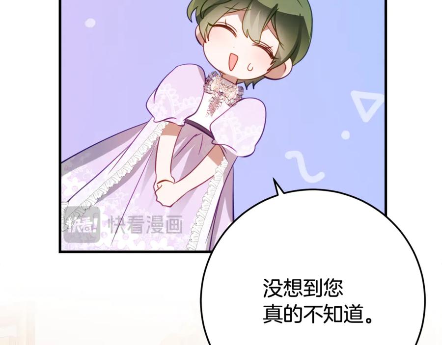 《刻薄公爵家的合约女儿》第54话 解除合约 第46页