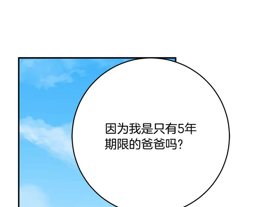 《刻薄公爵家的合约女儿》第54话 解除合约 第63页