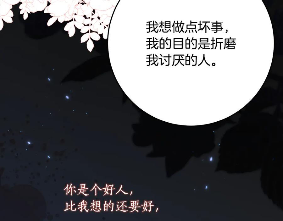 《刻薄公爵家的合约女儿》第54话 解除合约 第68页