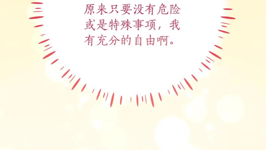 《刻薄公爵家的合约女儿》第54话 解除合约 第50页