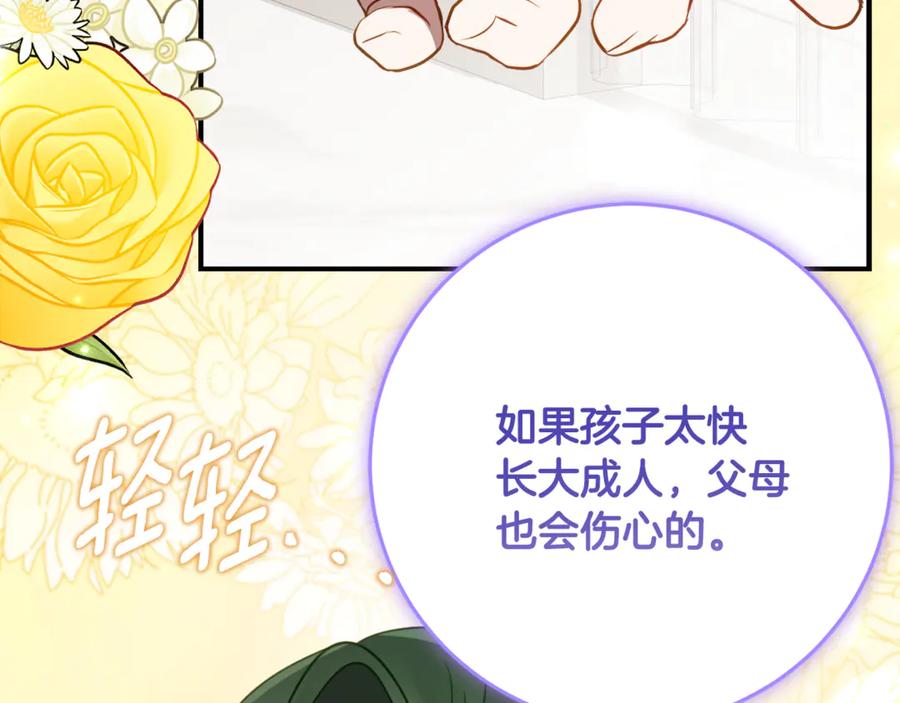 《刻薄公爵家的合约女儿》第54话 解除合约 第55页