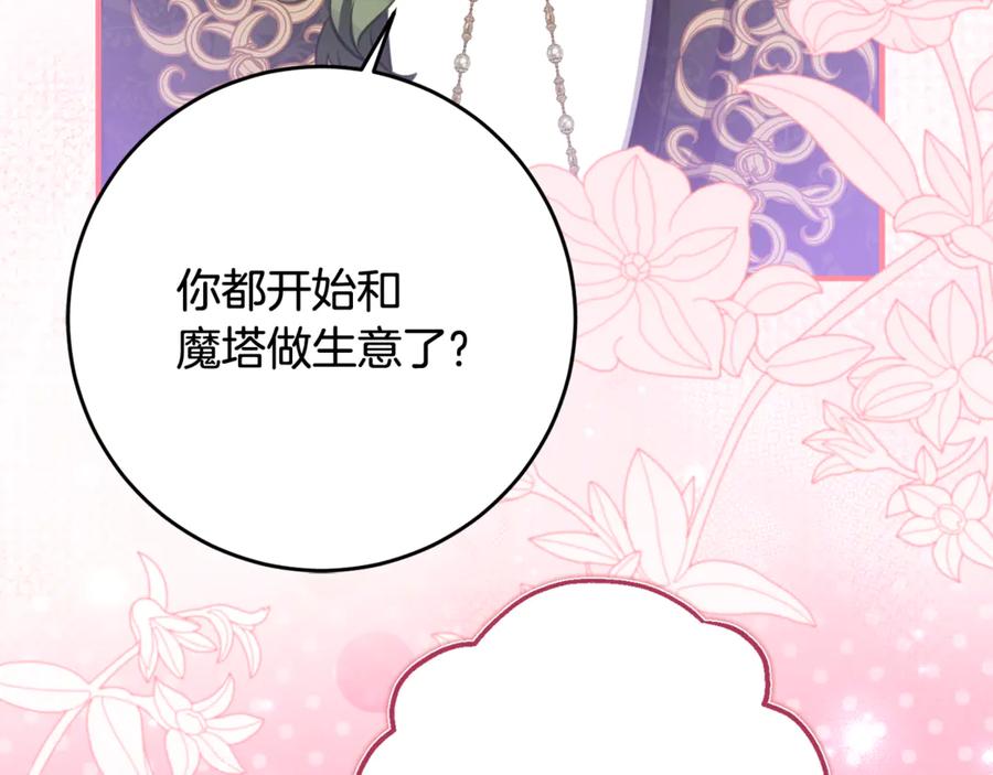 《刻薄公爵家的合约女儿》第54话 解除合约 第32页
