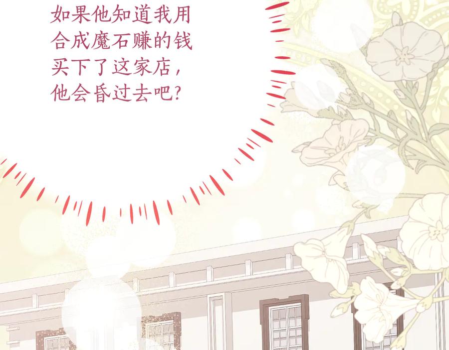 《刻薄公爵家的合约女儿》第54话 解除合约 第40页