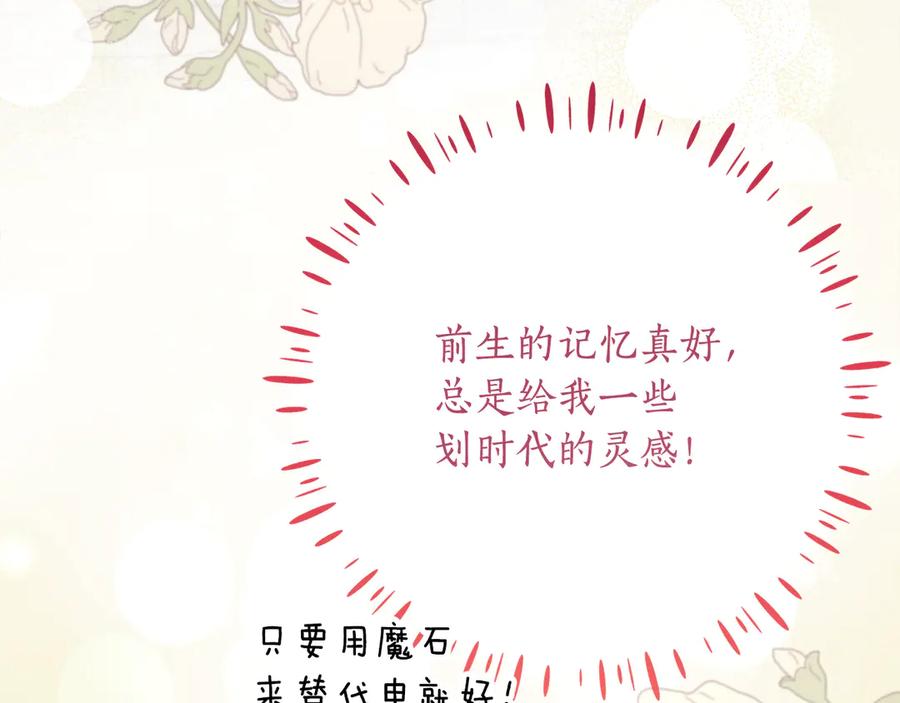 《刻薄公爵家的合约女儿》第54话 解除合约 第43页