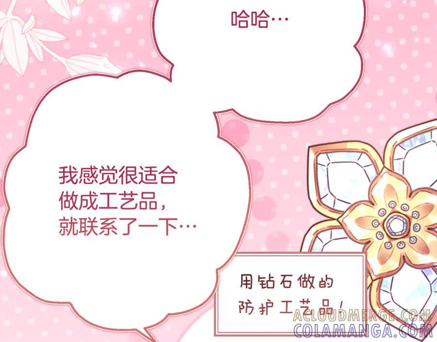 《刻薄公爵家的合约女儿》第54话 解除合约 第33页