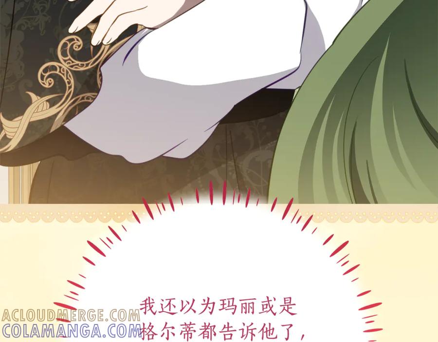 《刻薄公爵家的合约女儿》第54话 解除合约 第49页