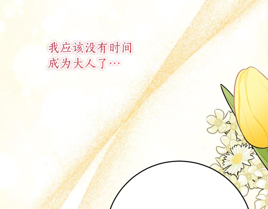 《刻薄公爵家的合约女儿》第54话 解除合约 第59页