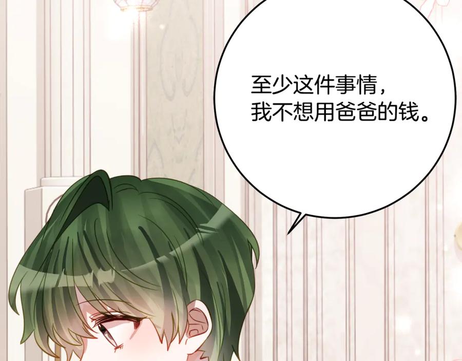 《刻薄公爵家的合约女儿》第54话 解除合约 第66页