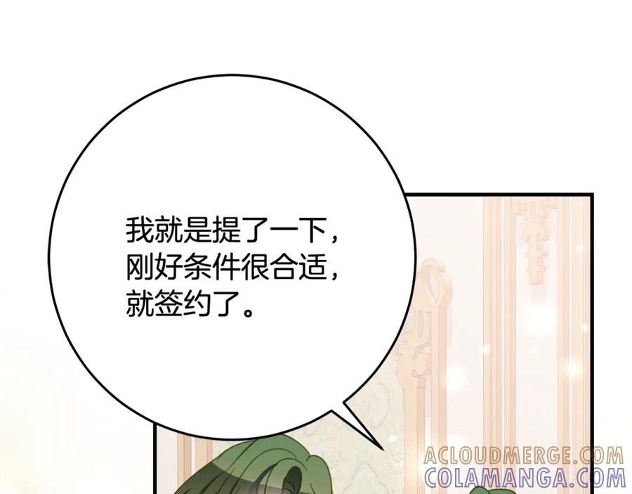《刻薄公爵家的合约女儿》第54话 解除合约 第37页
