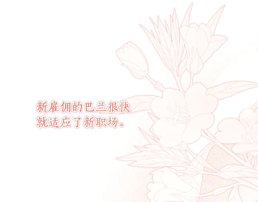 《刻薄公爵家的合约女儿》第56话 喜欢头脑派 第32页