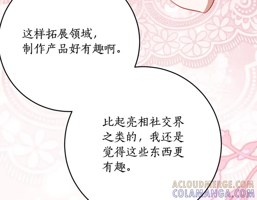 《刻薄公爵家的合约女儿》第56话 喜欢头脑派 第57页