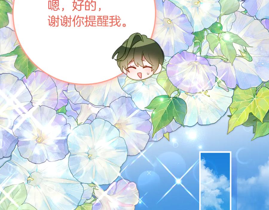 《刻薄公爵家的合约女儿》第56话 喜欢头脑派 第79页