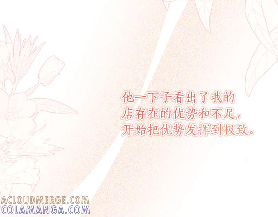 《刻薄公爵家的合约女儿》第56话 喜欢头脑派 第33页